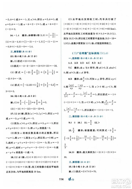 广西师范大学出版社2023年秋新课程学习与测评单元双测七年级数学上册人教版A版答案