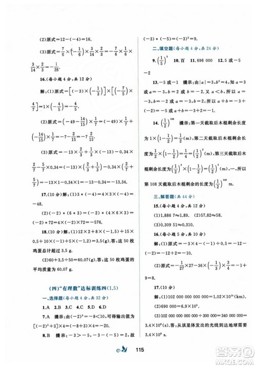 广西师范大学出版社2023年秋新课程学习与测评单元双测七年级数学上册人教版A版答案