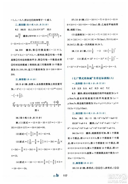 广西师范大学出版社2023年秋新课程学习与测评单元双测七年级数学上册人教版A版答案