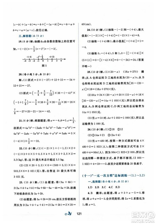 广西师范大学出版社2023年秋新课程学习与测评单元双测七年级数学上册人教版A版答案