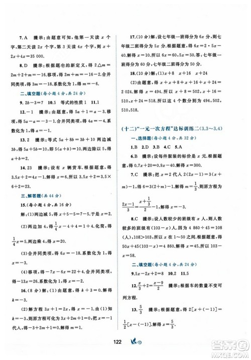 广西师范大学出版社2023年秋新课程学习与测评单元双测七年级数学上册人教版A版答案