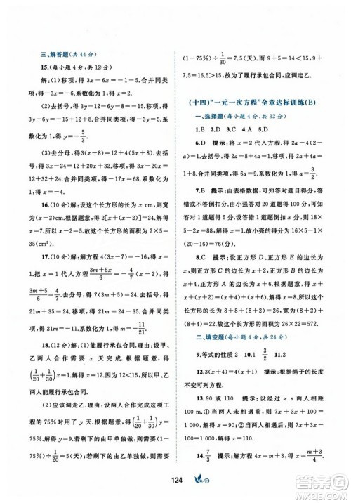 广西师范大学出版社2023年秋新课程学习与测评单元双测七年级数学上册人教版A版答案