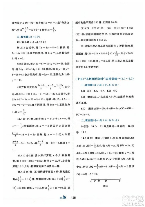 广西师范大学出版社2023年秋新课程学习与测评单元双测七年级数学上册人教版A版答案