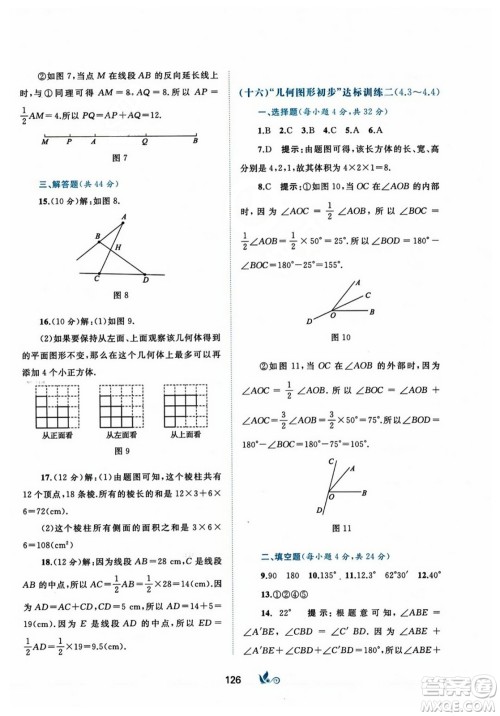 广西师范大学出版社2023年秋新课程学习与测评单元双测七年级数学上册人教版A版答案