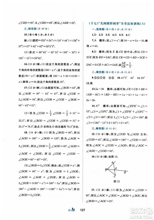 广西师范大学出版社2023年秋新课程学习与测评单元双测七年级数学上册人教版A版答案