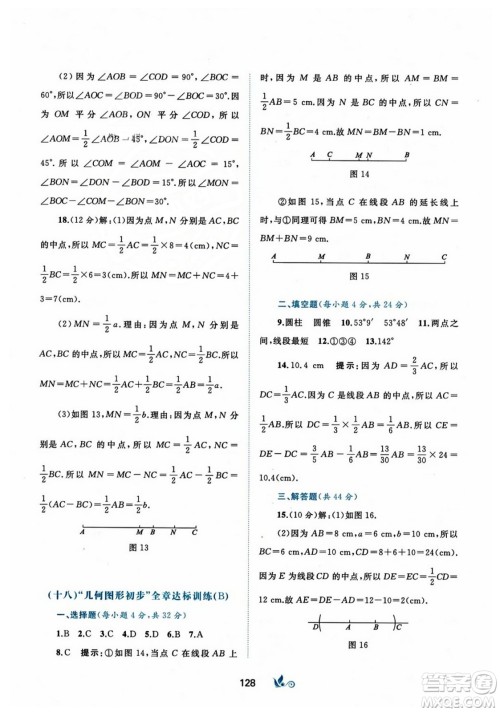 广西师范大学出版社2023年秋新课程学习与测评单元双测七年级数学上册人教版A版答案