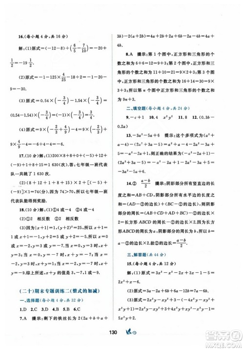 广西师范大学出版社2023年秋新课程学习与测评单元双测七年级数学上册人教版A版答案