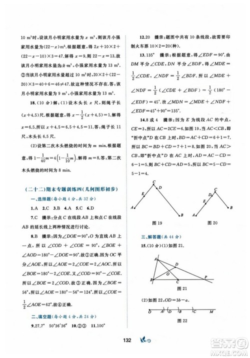 广西师范大学出版社2023年秋新课程学习与测评单元双测七年级数学上册人教版A版答案