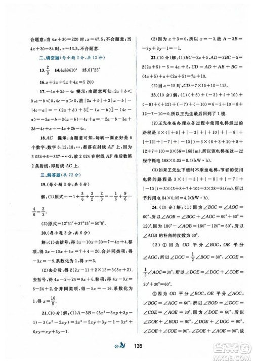 广西师范大学出版社2023年秋新课程学习与测评单元双测七年级数学上册人教版A版答案