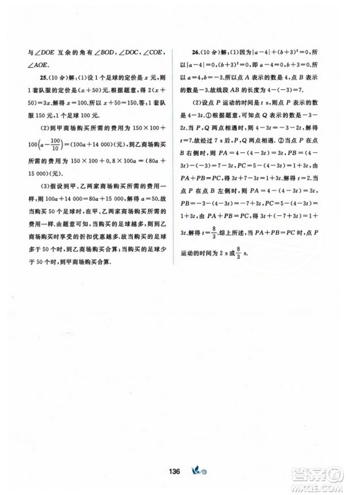 广西师范大学出版社2023年秋新课程学习与测评单元双测七年级数学上册人教版A版答案