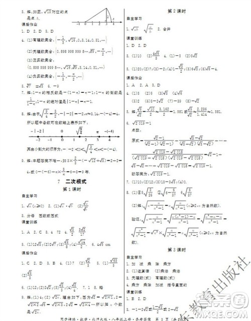 广东教育出版社2023年秋同步精练八年级数学上册北师大版参考答案 广东教育出版社2023年秋同步精练八年级数学上册北师大版参考答案