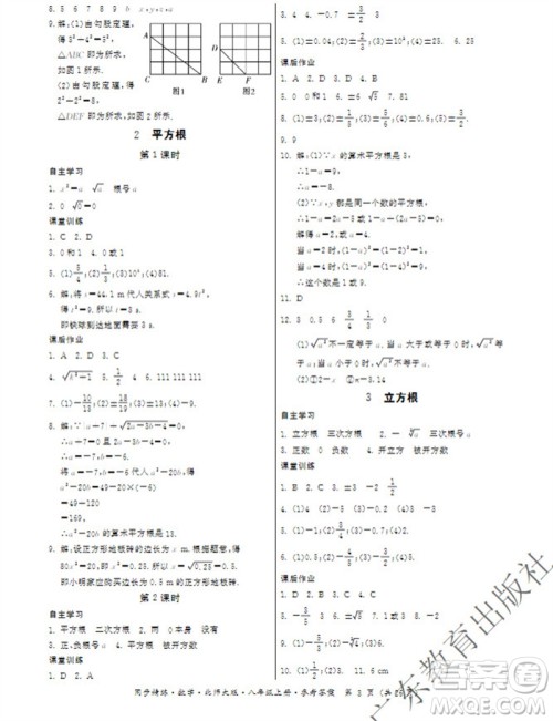 广东教育出版社2023年秋同步精练八年级数学上册北师大版参考答案 广东教育出版社2023年秋同步精练八年级数学上册北师大版参考答案