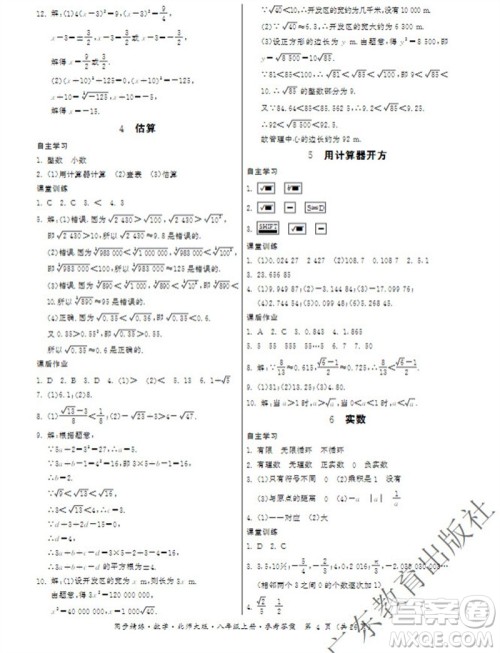 广东教育出版社2023年秋同步精练八年级数学上册北师大版参考答案