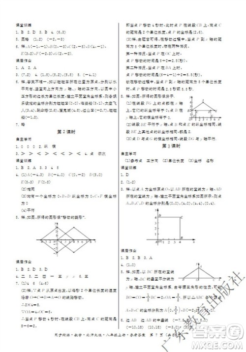 广东教育出版社2023年秋同步精练八年级数学上册北师大版参考答案 广东教育出版社2023年秋同步精练八年级数学上册北师大版参考答案