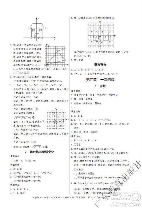 广东教育出版社2023年秋同步精练八年级数学上册北师大版参考答案