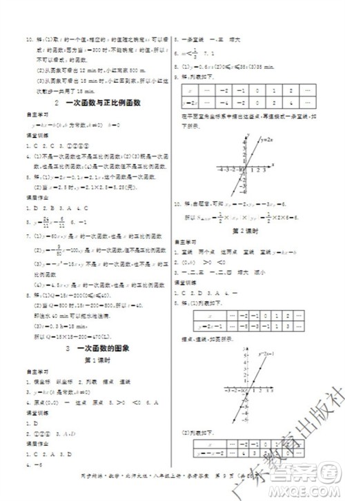 广东教育出版社2023年秋同步精练八年级数学上册北师大版参考答案 广东教育出版社2023年秋同步精练八年级数学上册北师大版参考答案