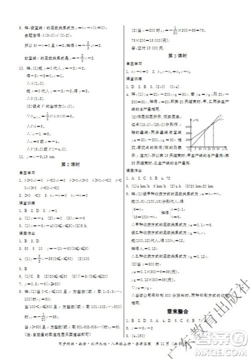 广东教育出版社2023年秋同步精练八年级数学上册北师大版参考答案 广东教育出版社2023年秋同步精练八年级数学上册北师大版参考答案