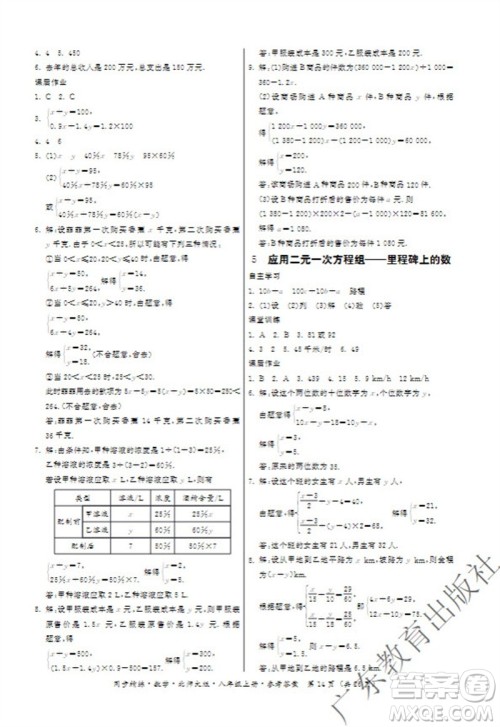 广东教育出版社2023年秋同步精练八年级数学上册北师大版参考答案