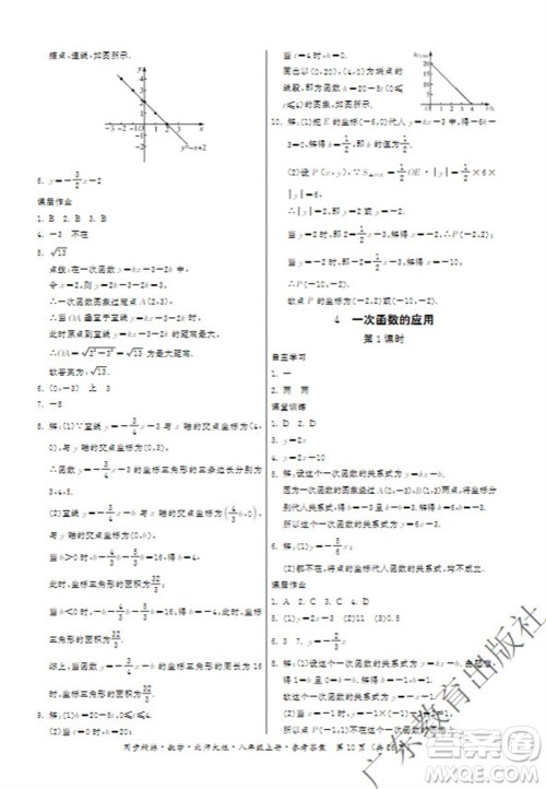 广东教育出版社2023年秋同步精练八年级数学上册北师大版参考答案 广东教育出版社2023年秋同步精练八年级数学上册北师大版参考答案