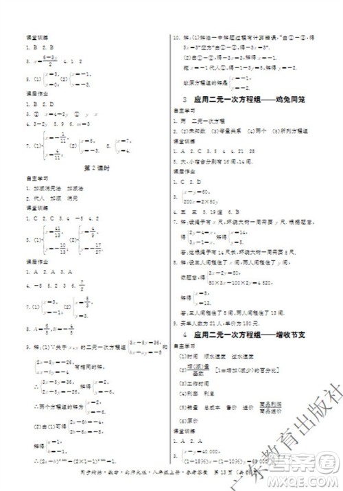 广东教育出版社2023年秋同步精练八年级数学上册北师大版参考答案 广东教育出版社2023年秋同步精练八年级数学上册北师大版参考答案