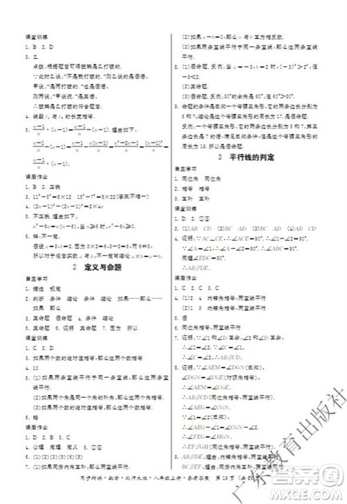 广东教育出版社2023年秋同步精练八年级数学上册北师大版参考答案 广东教育出版社2023年秋同步精练八年级数学上册北师大版参考答案