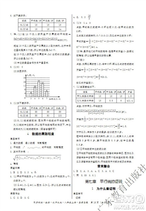 广东教育出版社2023年秋同步精练八年级数学上册北师大版参考答案 广东教育出版社2023年秋同步精练八年级数学上册北师大版参考答案