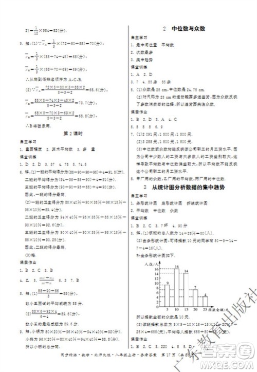 广东教育出版社2023年秋同步精练八年级数学上册北师大版参考答案 广东教育出版社2023年秋同步精练八年级数学上册北师大版参考答案