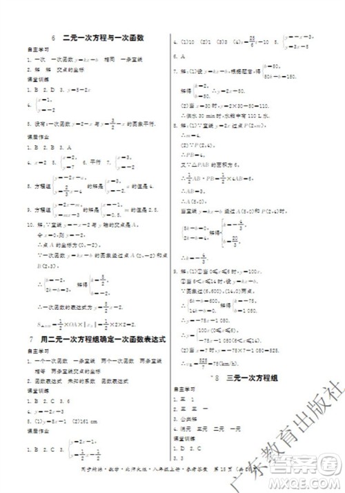 广东教育出版社2023年秋同步精练八年级数学上册北师大版参考答案