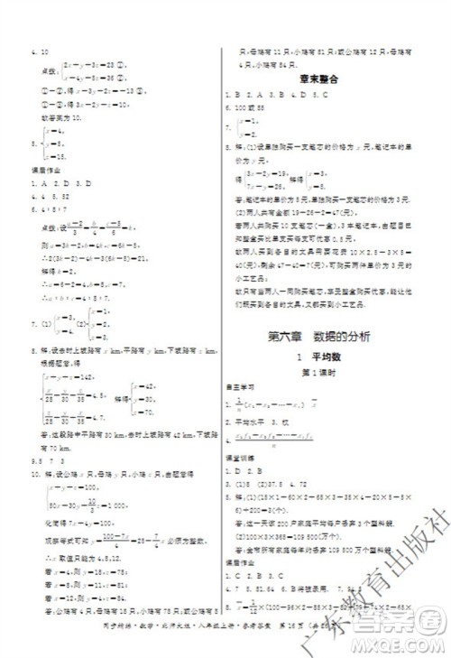 广东教育出版社2023年秋同步精练八年级数学上册北师大版参考答案