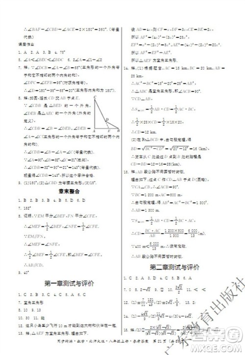 广东教育出版社2023年秋同步精练八年级数学上册北师大版参考答案 广东教育出版社2023年秋同步精练八年级数学上册北师大版参考答案