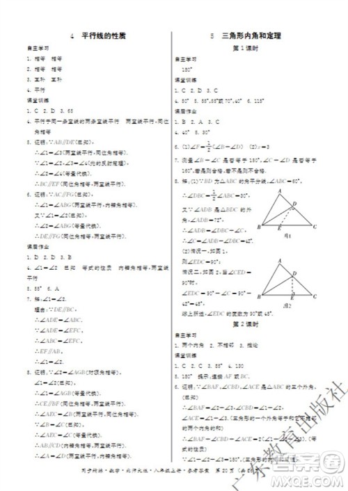 广东教育出版社2023年秋同步精练八年级数学上册北师大版参考答案