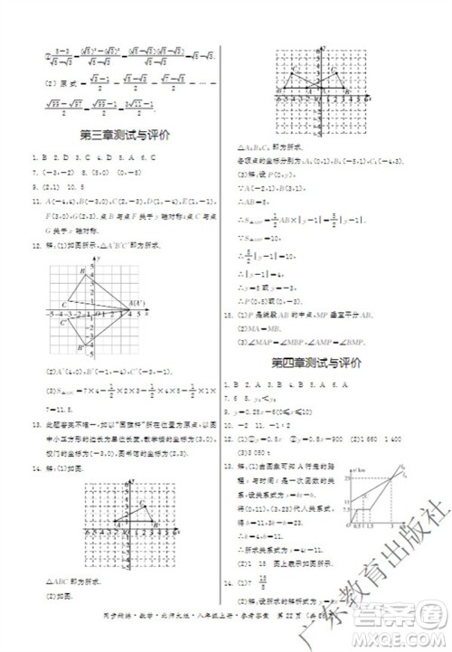 广东教育出版社2023年秋同步精练八年级数学上册北师大版参考答案 广东教育出版社2023年秋同步精练八年级数学上册北师大版参考答案
