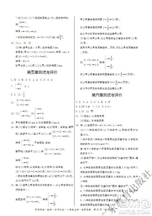 广东教育出版社2023年秋同步精练八年级数学上册北师大版参考答案