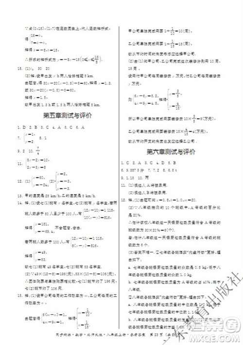 广东教育出版社2023年秋同步精练八年级数学上册北师大版参考答案 广东教育出版社2023年秋同步精练八年级数学上册北师大版参考答案
