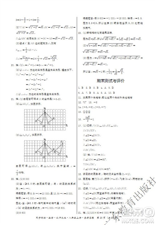 广东教育出版社2023年秋同步精练八年级数学上册北师大版参考答案