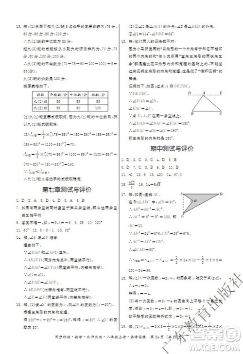 广东教育出版社2023年秋同步精练八年级数学上册北师大版参考答案 广东教育出版社2023年秋同步精练八年级数学上册北师大版参考答案