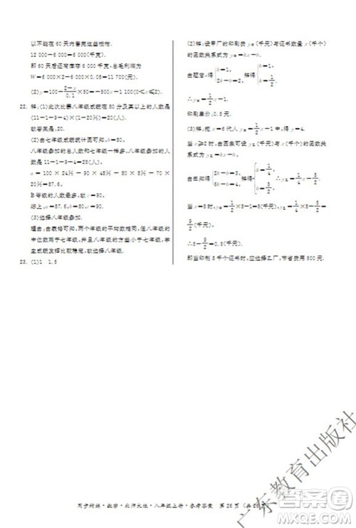 广东教育出版社2023年秋同步精练八年级数学上册北师大版参考答案