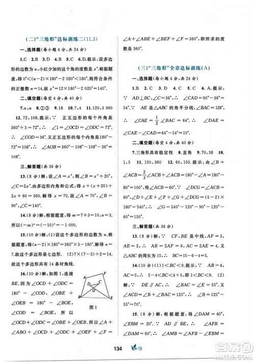 广西师范大学出版社2023年秋新课程学习与测评单元双测八年级数学上册人教版A版答案 广西师范大学出版社2023年秋新课程学习与测评单元双测八年级数学上册人教版A版答案