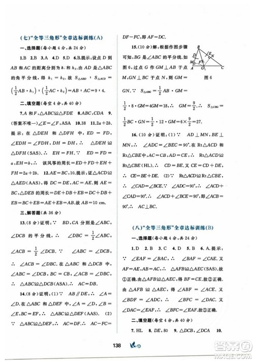 广西师范大学出版社2023年秋新课程学习与测评单元双测八年级数学上册人教版A版答案 广西师范大学出版社2023年秋新课程学习与测评单元双测八年级数学上册人教版A版答案
