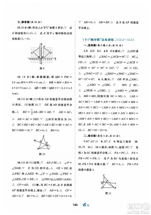 广西师范大学出版社2023年秋新课程学习与测评单元双测八年级数学上册人教版A版答案