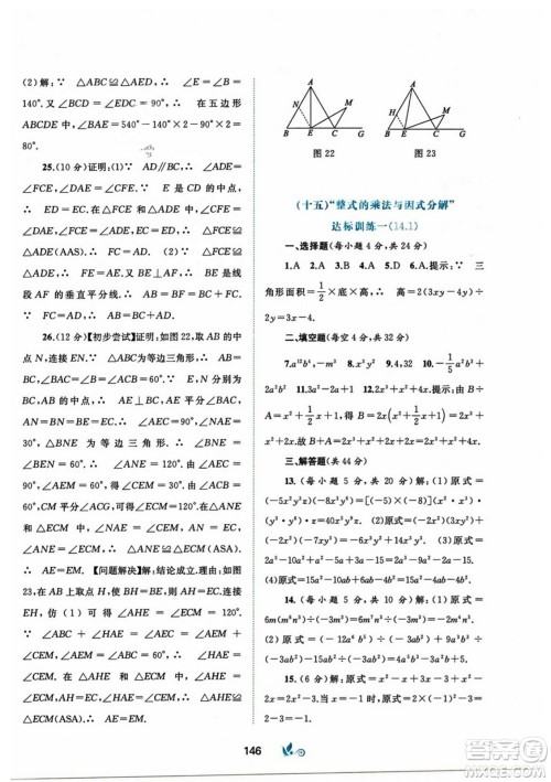 广西师范大学出版社2023年秋新课程学习与测评单元双测八年级数学上册人教版A版答案 广西师范大学出版社2023年秋新课程学习与测评单元双测八年级数学上册人教版A版答案