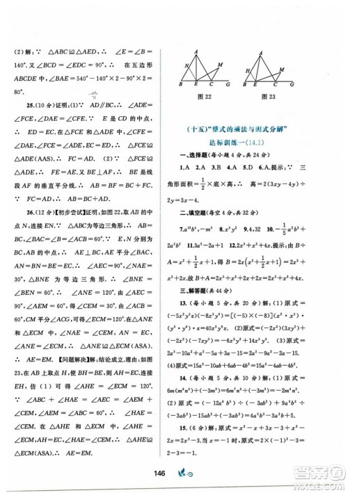 广西师范大学出版社2023年秋新课程学习与测评单元双测八年级数学上册人教版A版答案