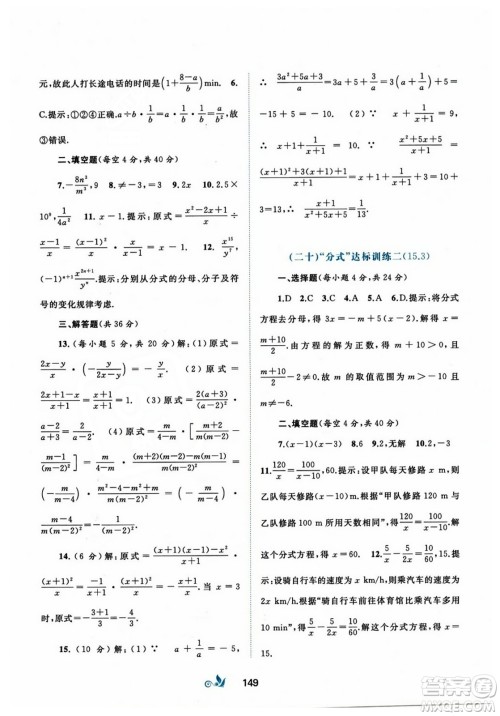 广西师范大学出版社2023年秋新课程学习与测评单元双测八年级数学上册人教版A版答案