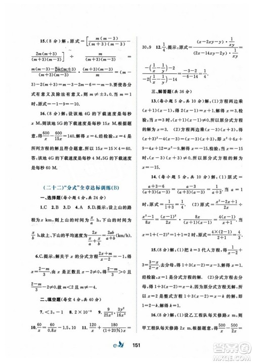 广西师范大学出版社2023年秋新课程学习与测评单元双测八年级数学上册人教版A版答案