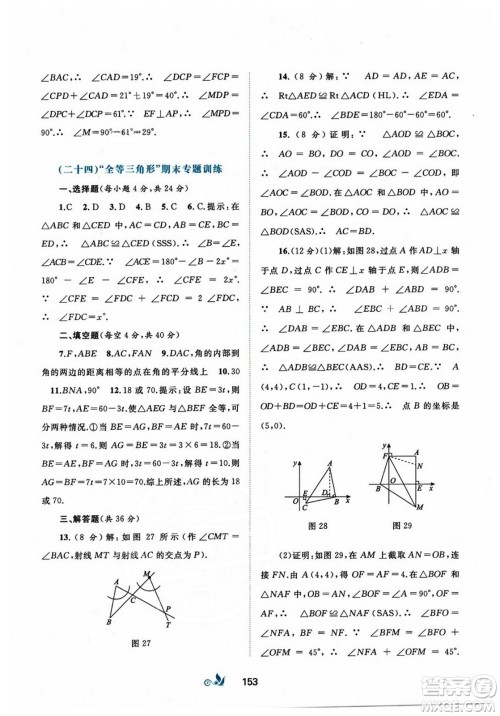 广西师范大学出版社2023年秋新课程学习与测评单元双测八年级数学上册人教版A版答案