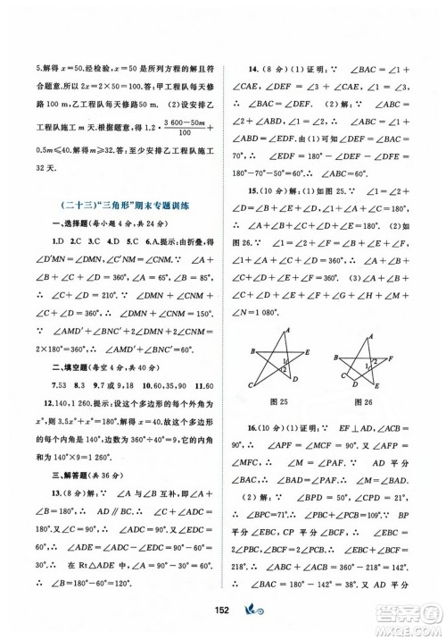 广西师范大学出版社2023年秋新课程学习与测评单元双测八年级数学上册人教版A版答案