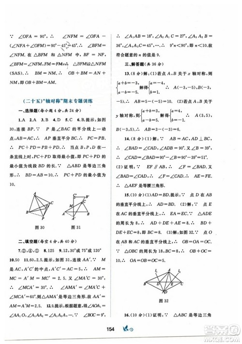 广西师范大学出版社2023年秋新课程学习与测评单元双测八年级数学上册人教版A版答案