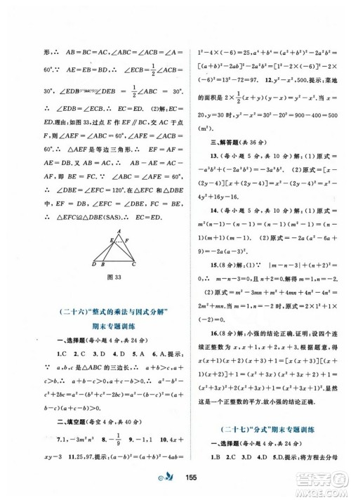 广西师范大学出版社2023年秋新课程学习与测评单元双测八年级数学上册人教版A版答案