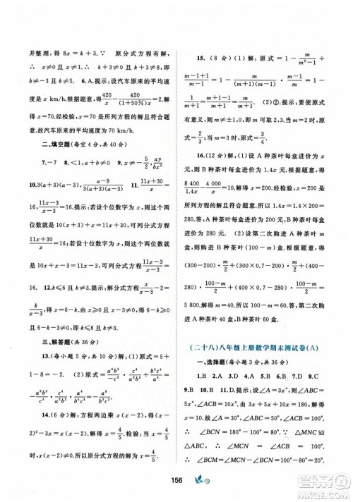 广西师范大学出版社2023年秋新课程学习与测评单元双测八年级数学上册人教版A版答案 广西师范大学出版社2023年秋新课程学习与测评单元双测八年级数学上册人教版A版答案