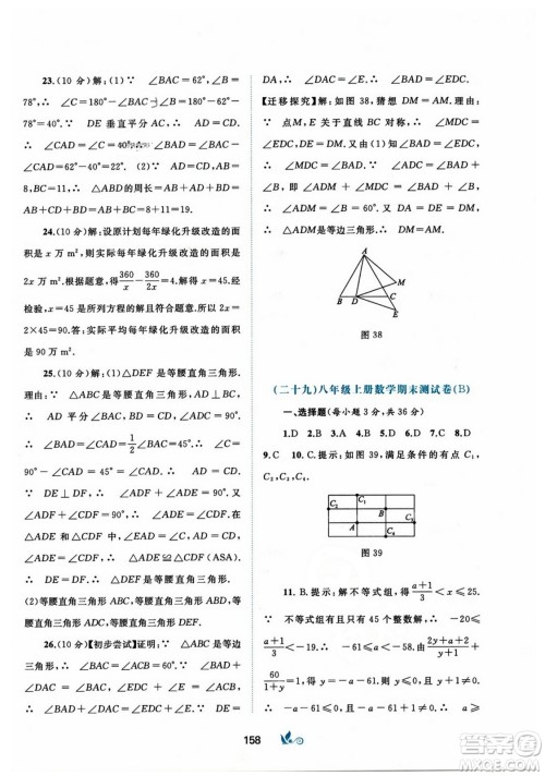 广西师范大学出版社2023年秋新课程学习与测评单元双测八年级数学上册人教版A版答案 广西师范大学出版社2023年秋新课程学习与测评单元双测八年级数学上册人教版A版答案